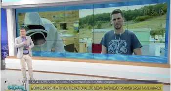 Νέα διακριση για το μέλι «ΜΕΛΙΒΕΛΟΣ» – Ο μελισσοκόμος Χρήστος Τζακόπουλος στην ΕΡΤ3 για τη νέα μεγάλη βράβευση του στο melivelos